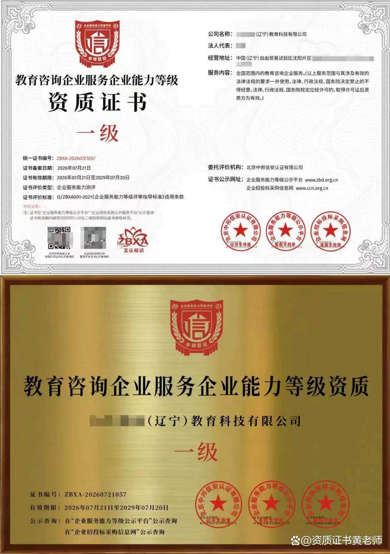 教育咨询企业服务能力等级资质证书 赋能教育咨询服务的专业标尺