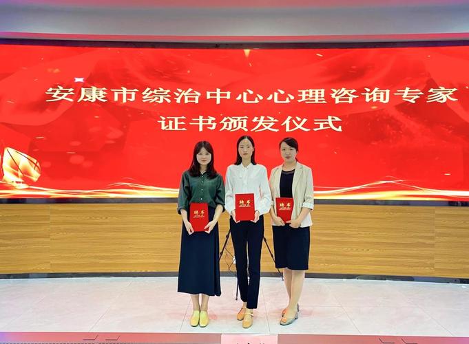 我校心理咨询师受聘为安康市综治中心心理咨询服务“安心在线”志愿者